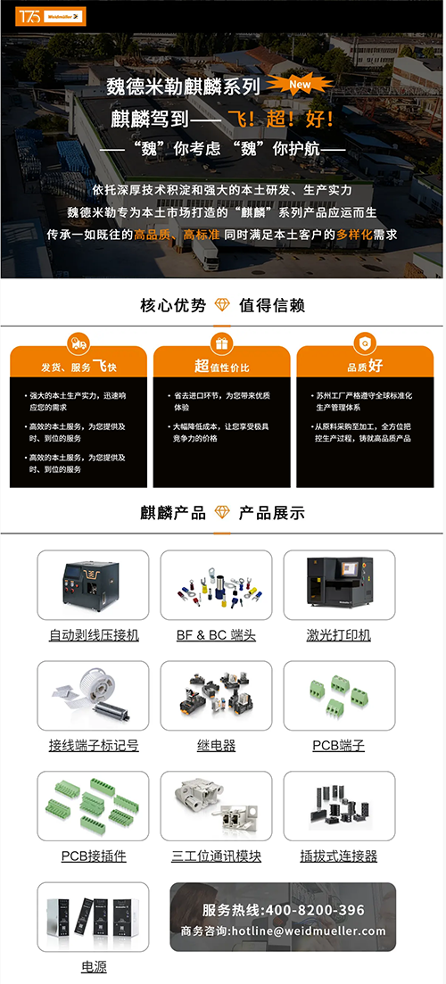 魏德米勒麒麟驾到——飞!超!好!